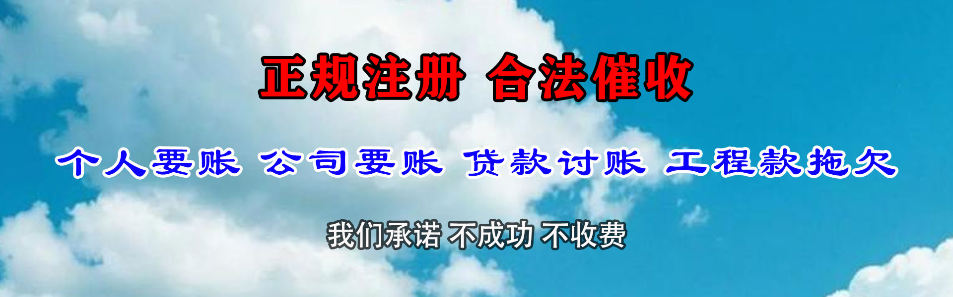 三亚讨债公司